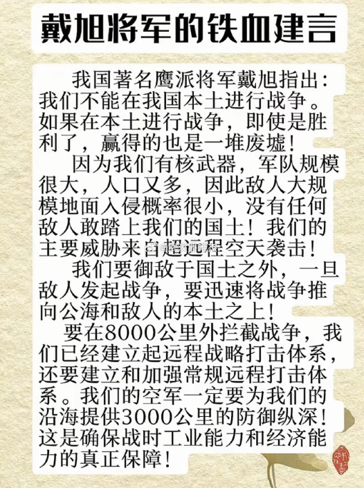 戴旭将军高瞻远瞩，佩服佩服 ​​​
