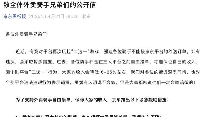 京东怒斥外卖平台