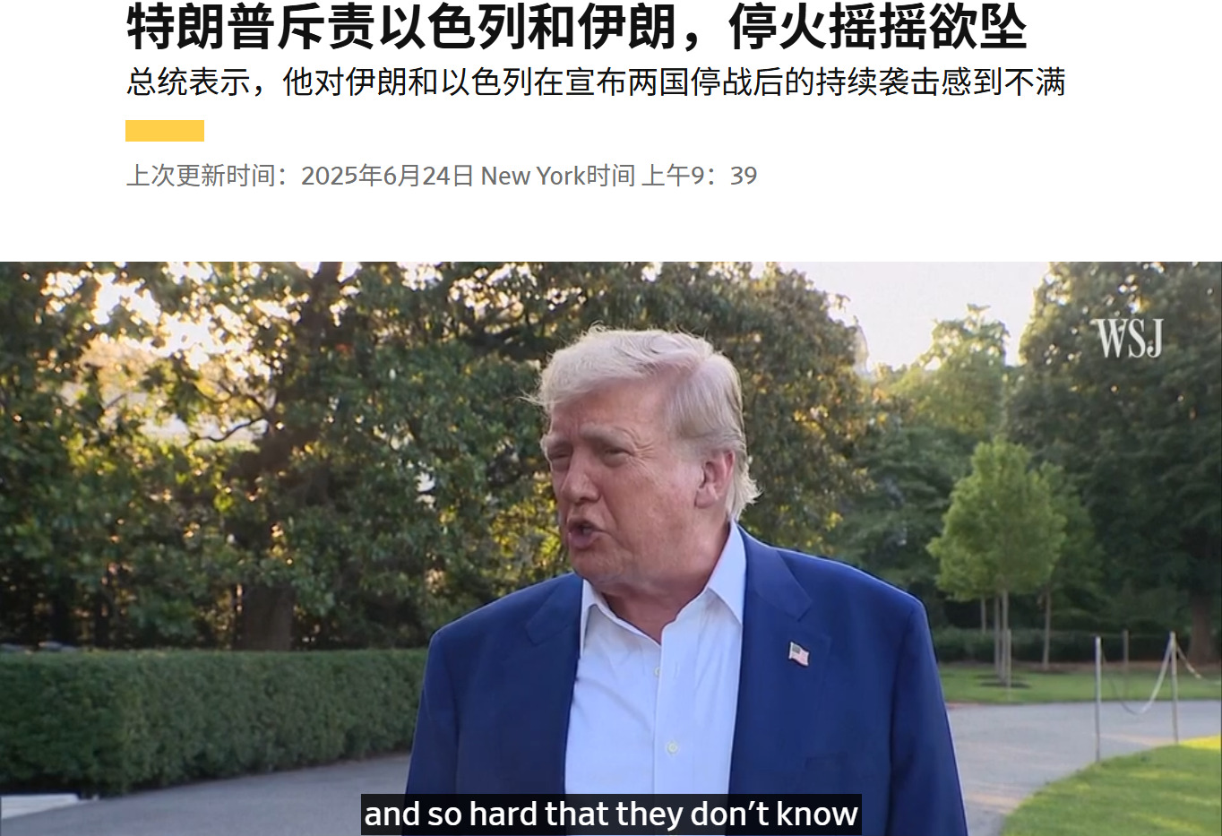 以伊停火又打 特朗普气炸了











昨天刚说停火，今天就炸了！以色
