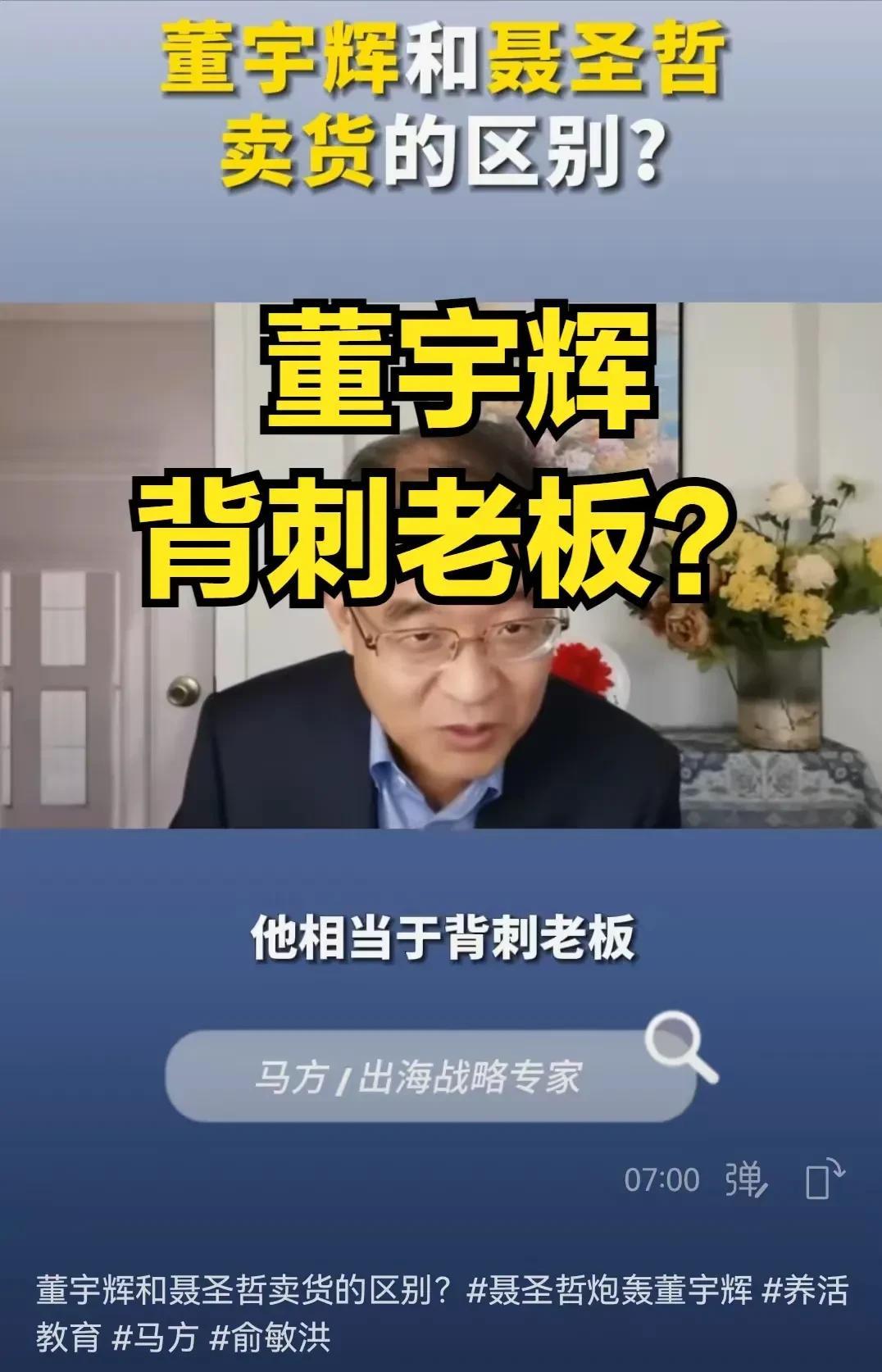 董宇辉究竟动了多少人的奶酪？又有多少人在东方甄选的文旅板块持有股份？前有聂圣哲评