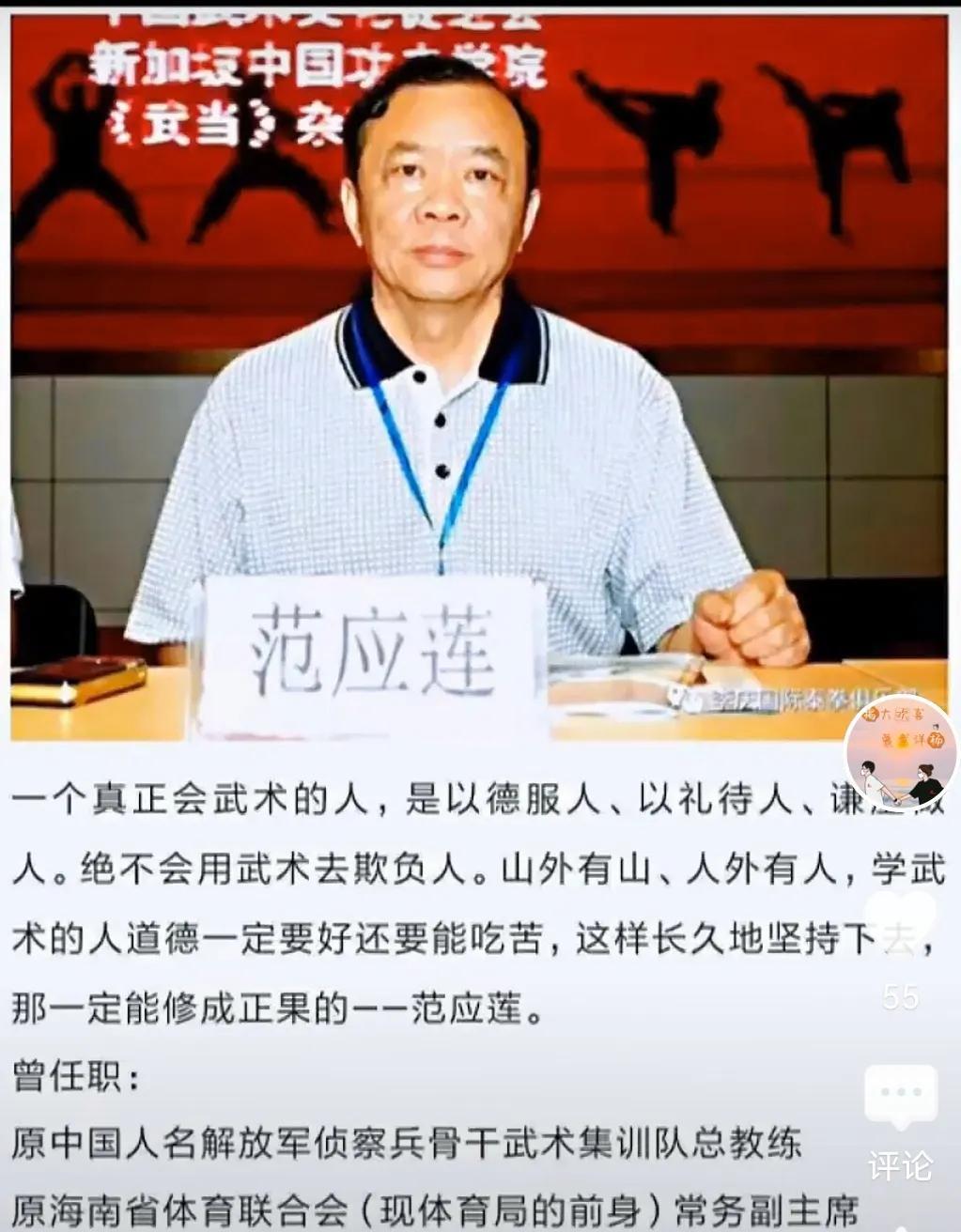 少林寺“前方丈”海灯法师的养子范应莲真的做过解放军武术总教练或者武警部队武术总教