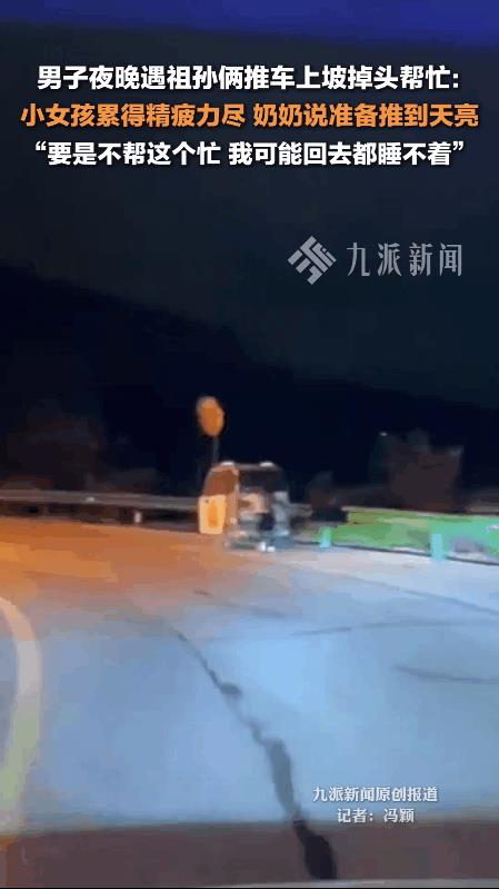 “谁说现在没有雷锋精神？”陕西，男子夜晚开车外出，往返两次都在路上遇到一对祖孙推