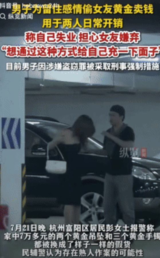 “细思极恐枕边人！”浙江杭州，一女子发现家中7万多元的黄金首饰和手镯，全被人调换