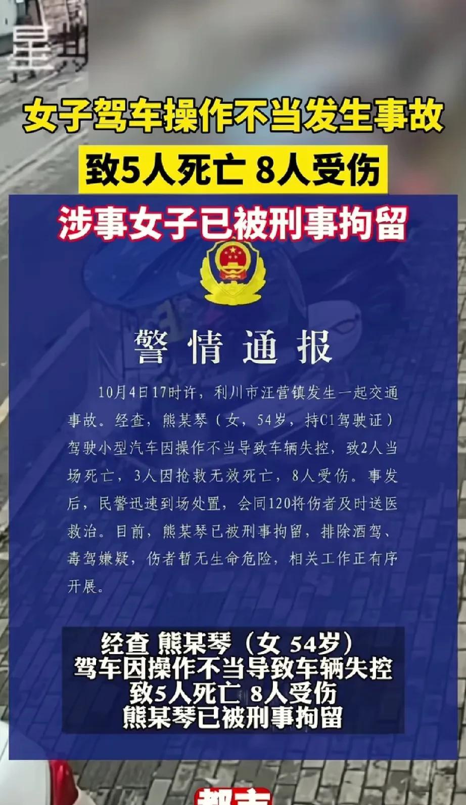 据知情网友爆料，湖北5死8伤重大交通事故，54岁的刚拿c1驾照的女司机，当时可能