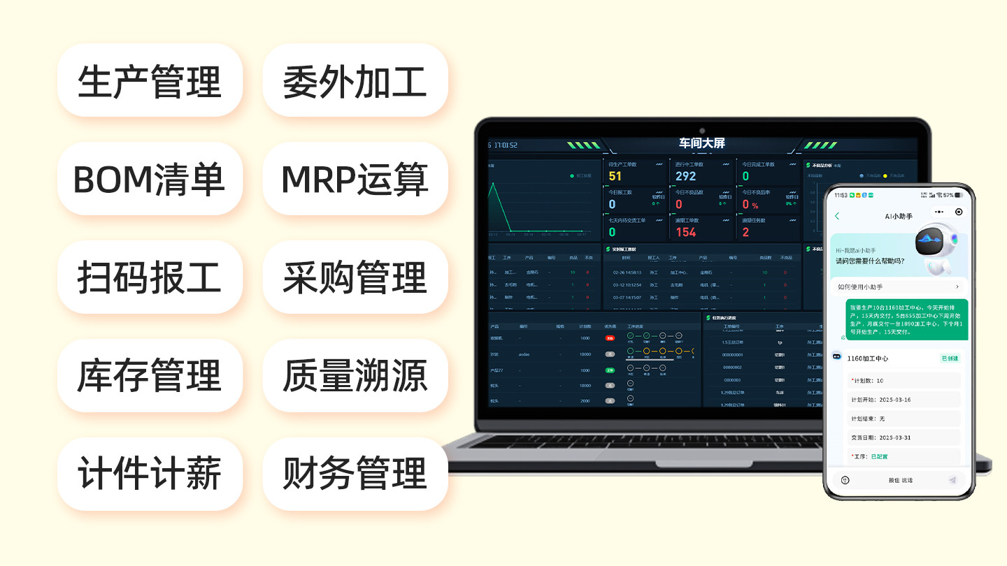 快工单生产管理软件：打通 MES 核心能力，重塑制造管理新范式