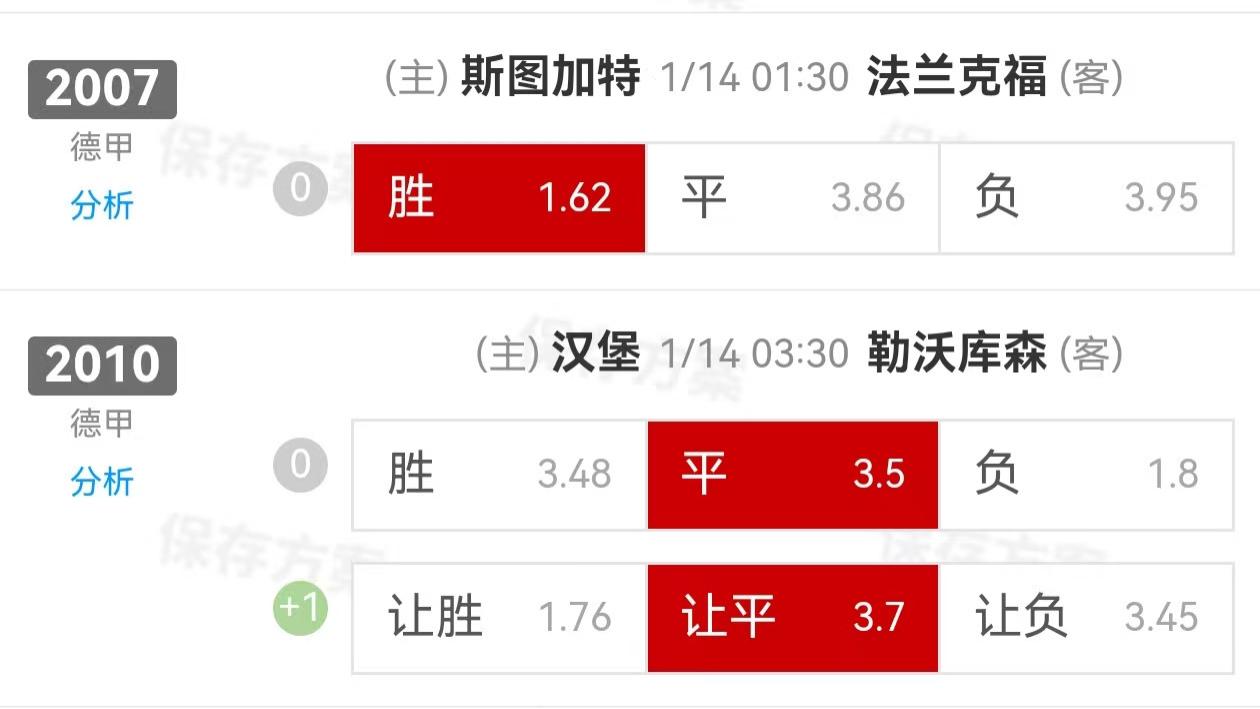 {一脚球}竞彩推荐：斯图加特VS法兰克福+汉堡VS勒沃库森