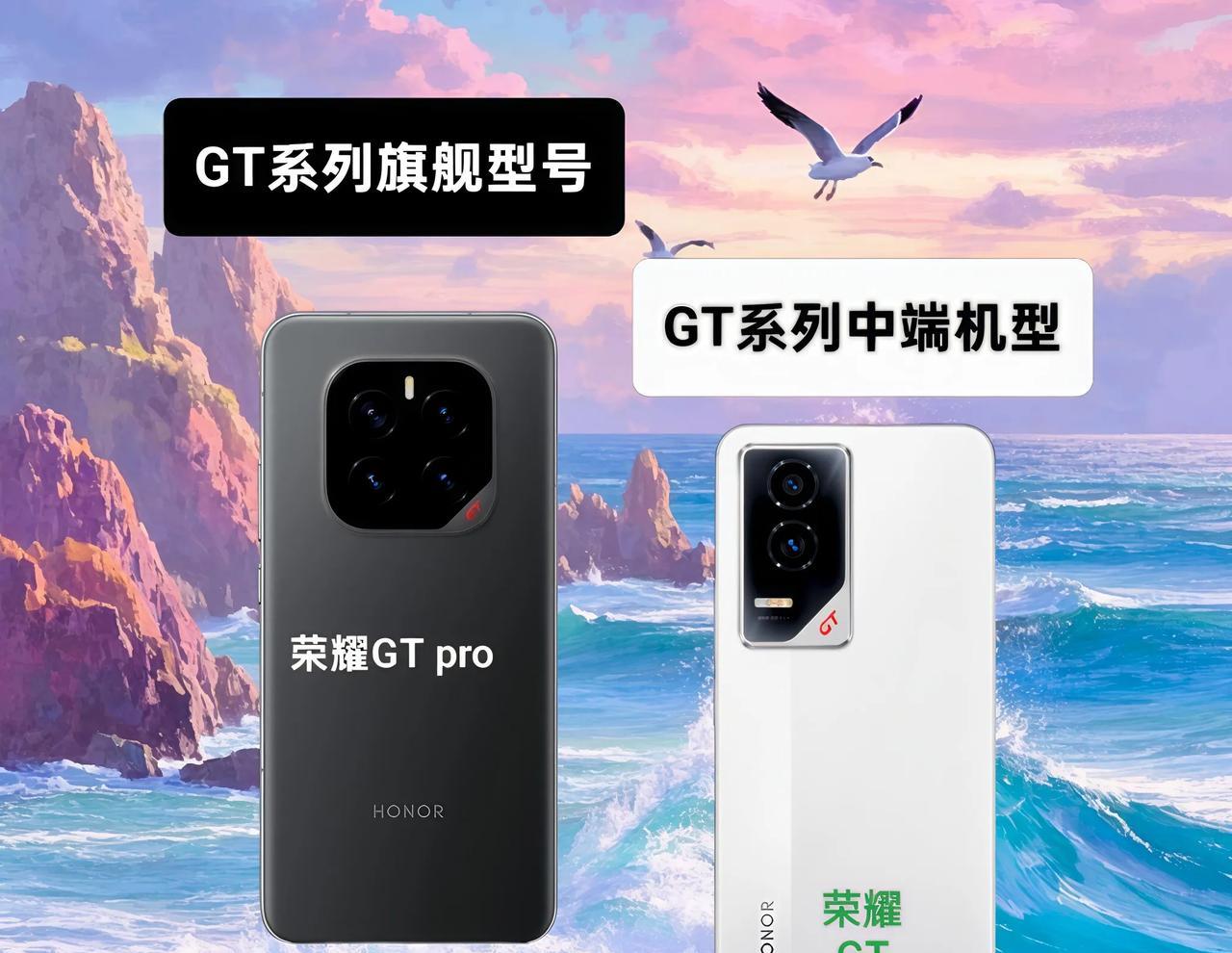 别搞错了！荣耀GTpro不是荣耀GT升级版。
最近我总看到有人说荣耀GTpro是