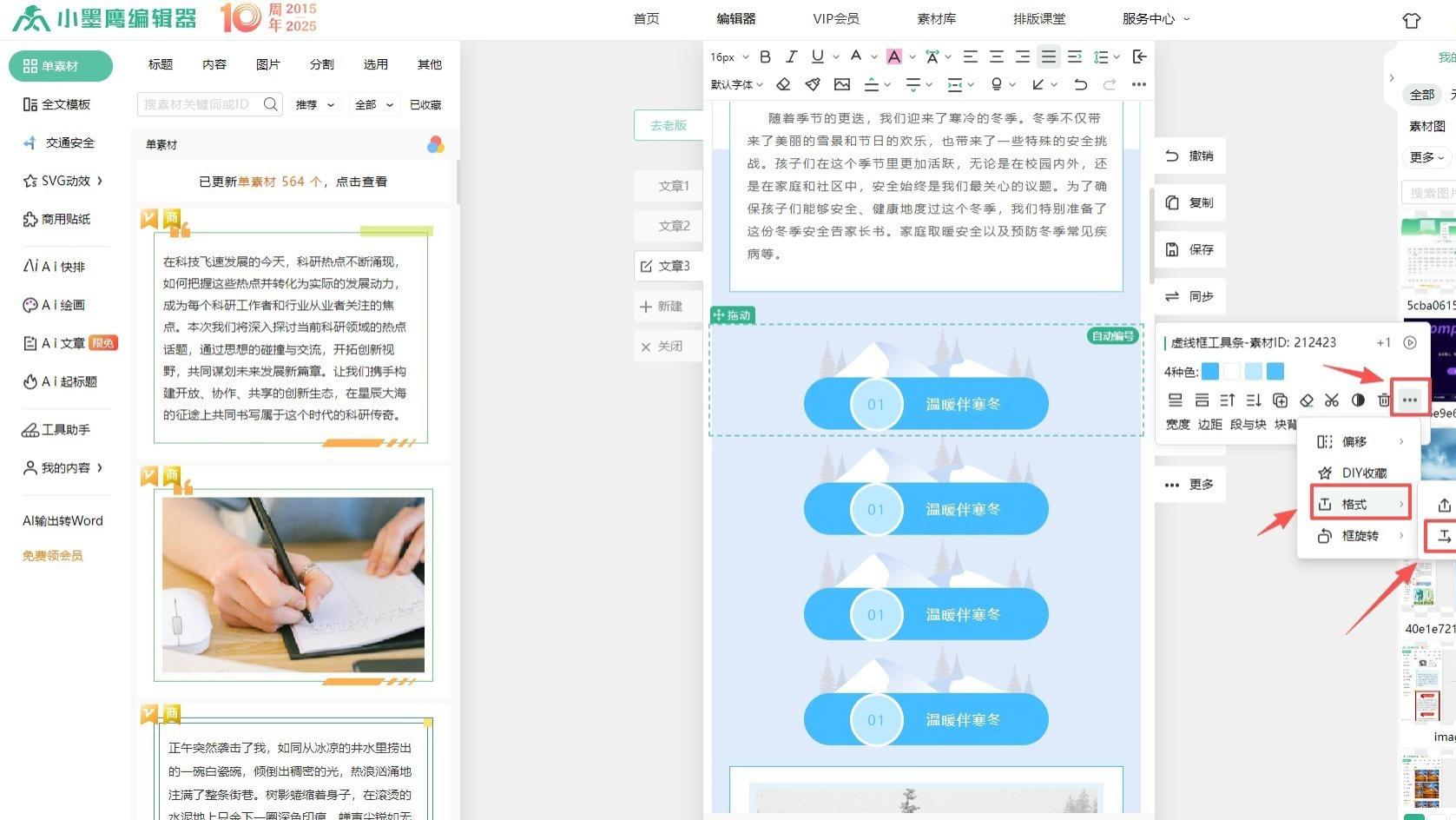 微信图文排版还用手动调位置？拖拽删除素材超简单！