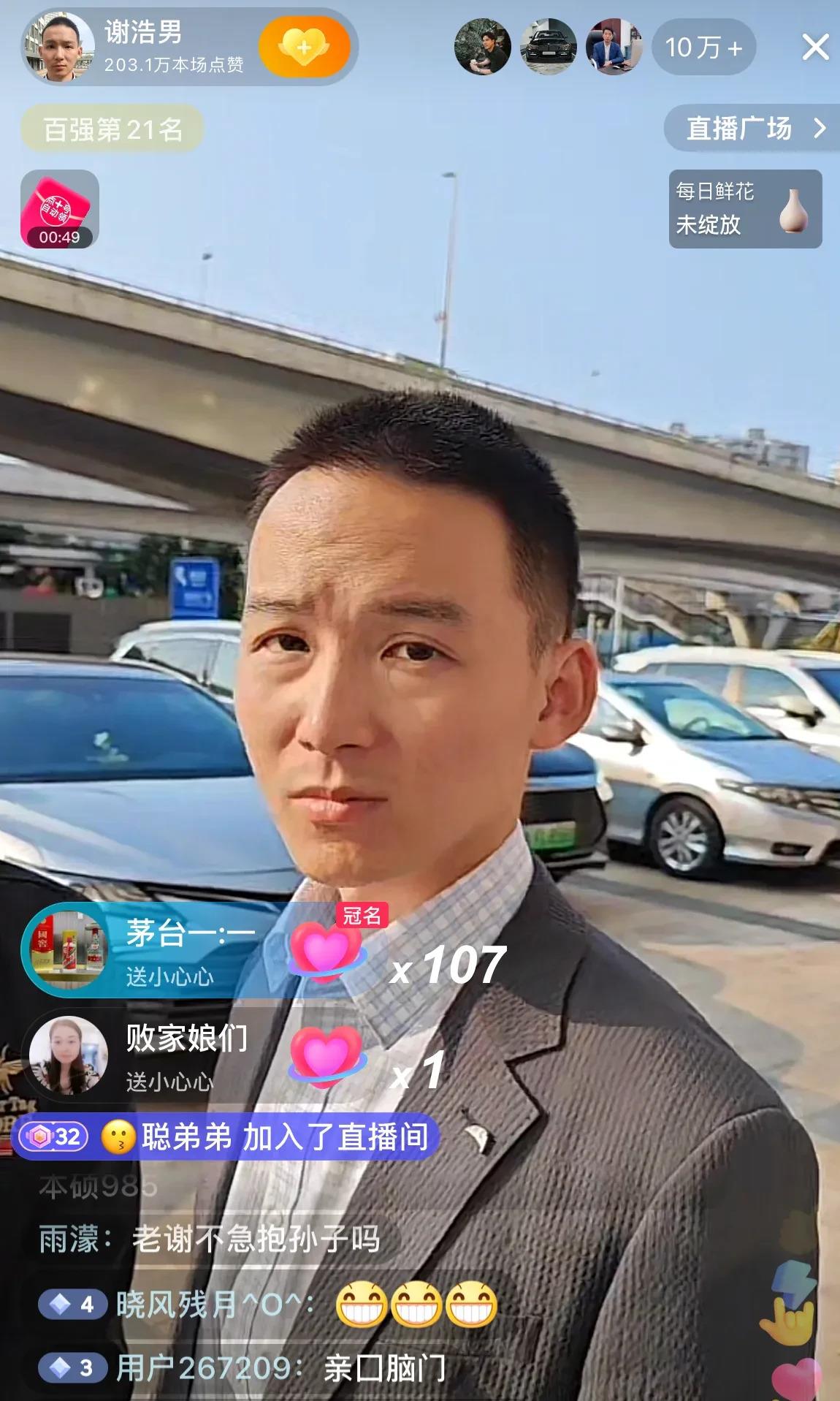 谢浩男的抖音直播间可太热闹了！ 昨晚十万人挤在手机屏幕前，满屏的礼物飞来飞去，有