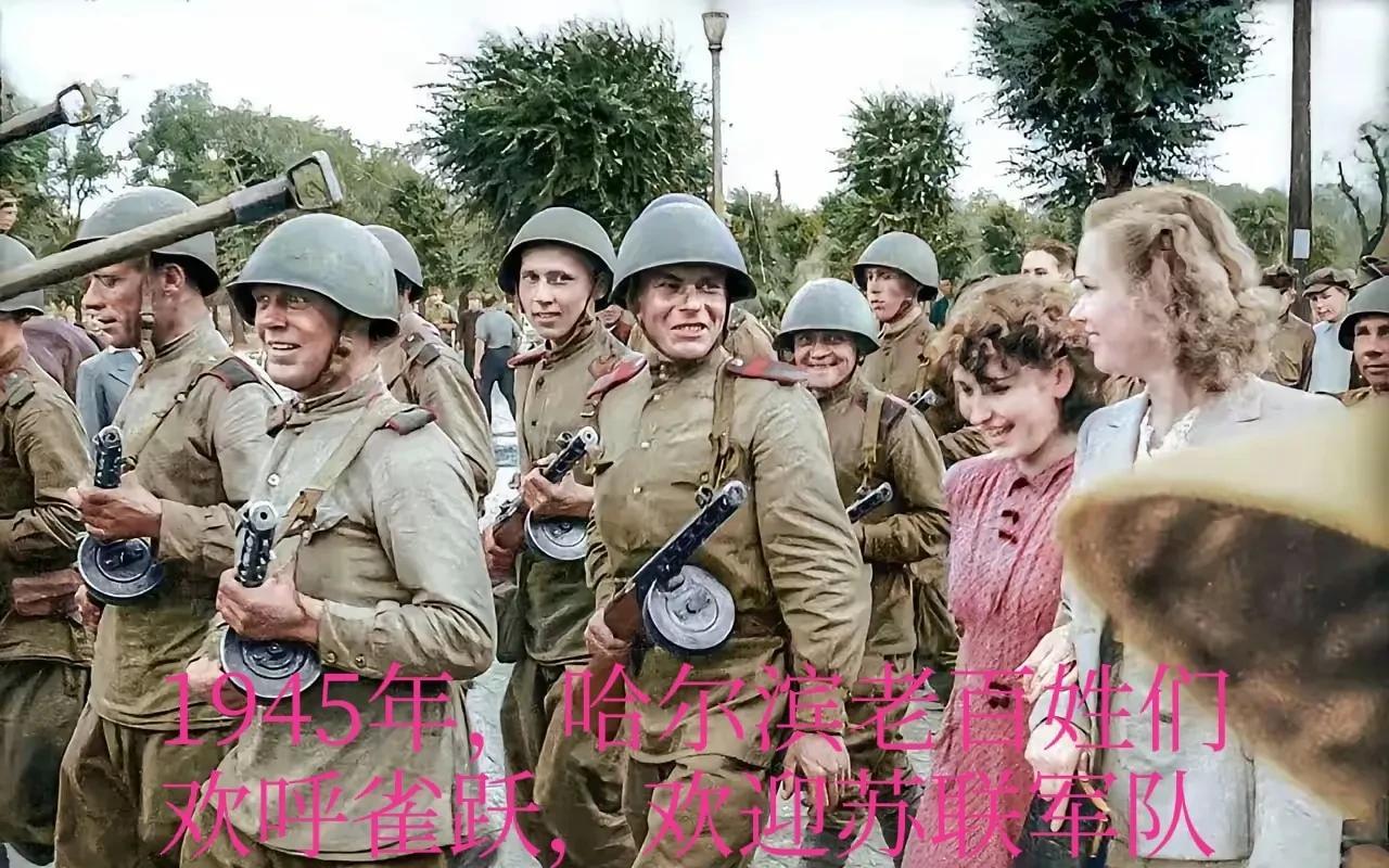 正义的苏联军队，在1945年帮助中国人赶走了日本鬼子！
在雅尔塔协定以后，当时的