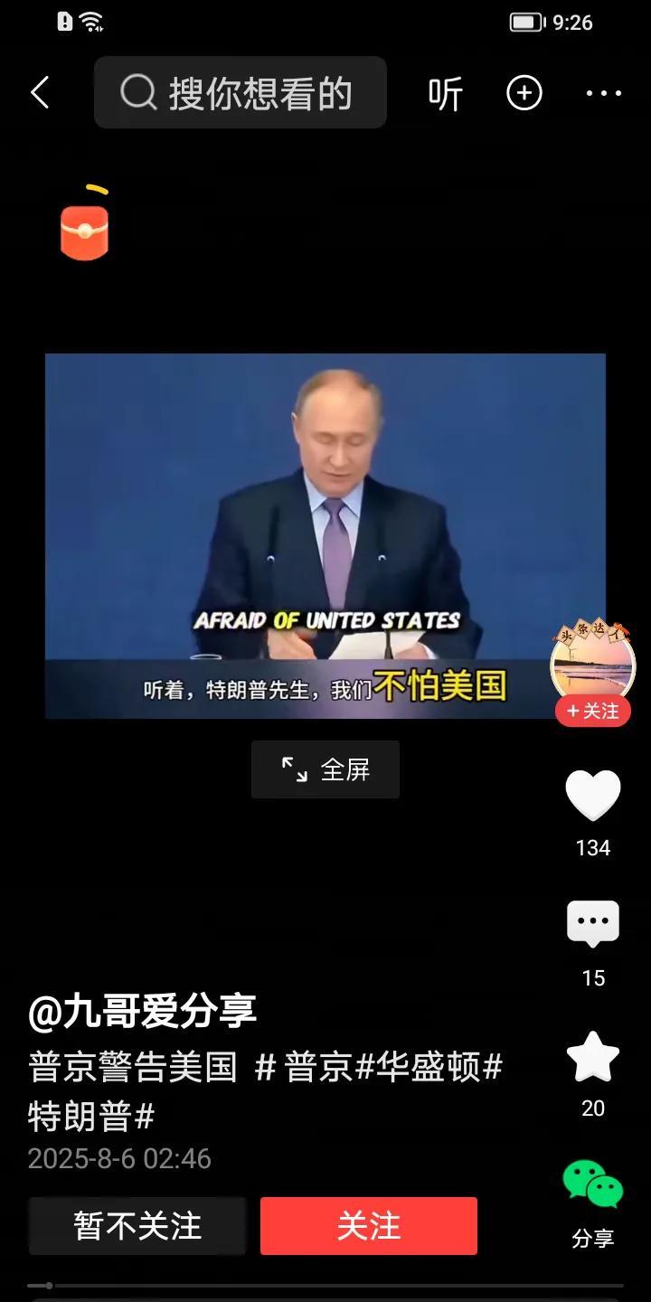 俄罗斯总统普京首次向美国总统特朗普发出最后的强硬警告，其发声措辞强硬，所讲道理明