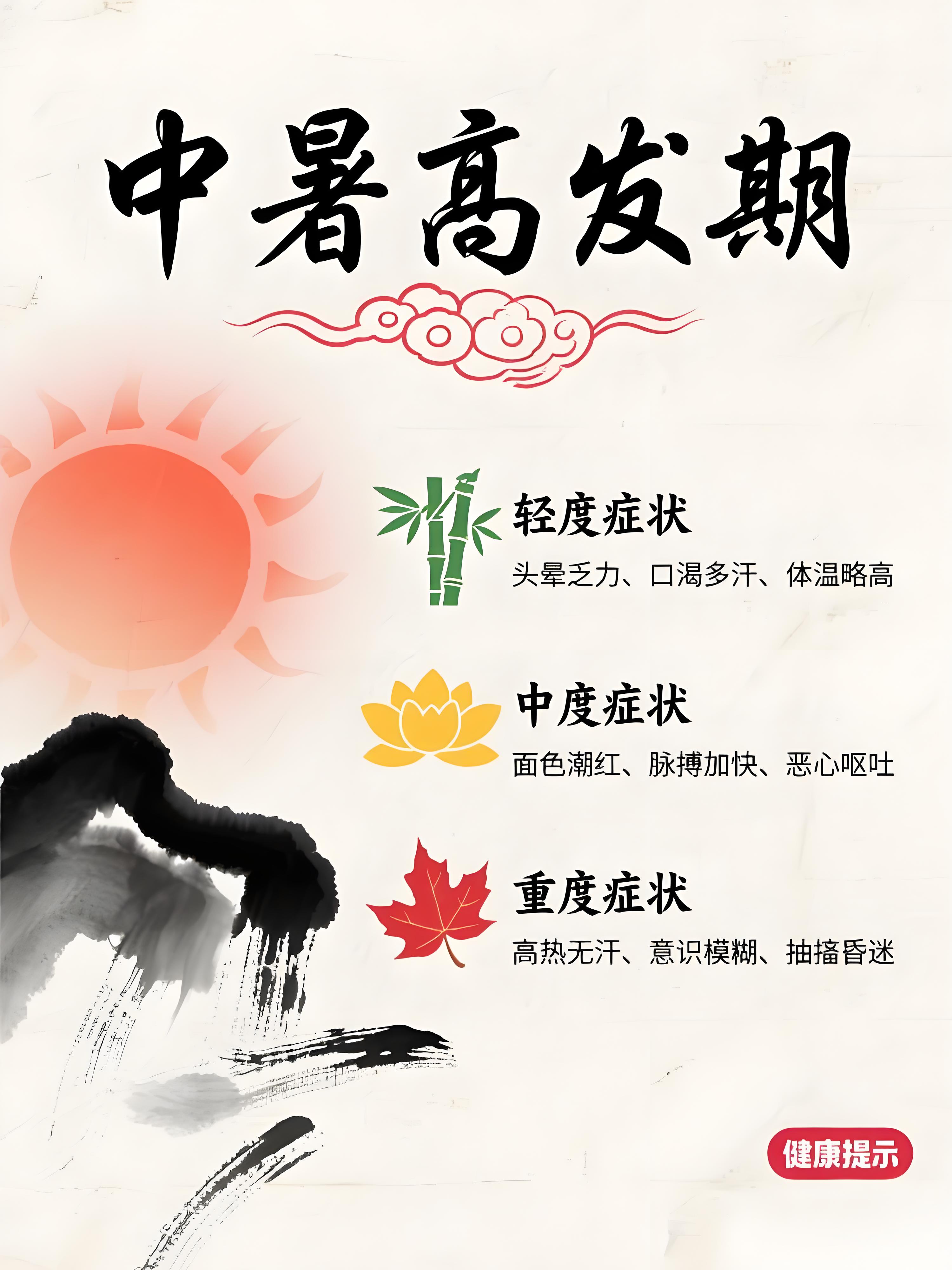 “中暑”进入高发期，都有哪些症状？