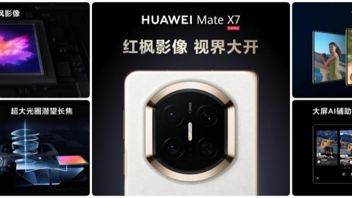 年终换机折叠屏怎么选？华为Mate X7全能无短板，同级断层领先