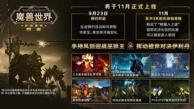 魔兽世界时光服有必要早玩4天吗？