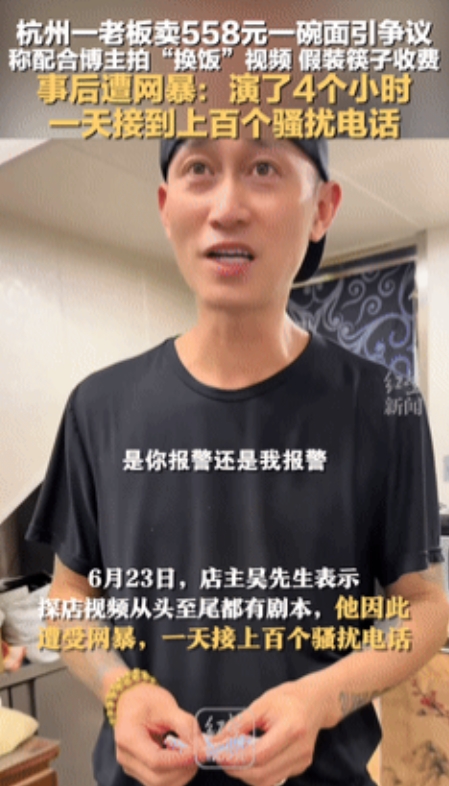 “吵翻了！”杭州一面馆因558元一碗面，筷子另收费被网暴，老板：是博主的剧本，店