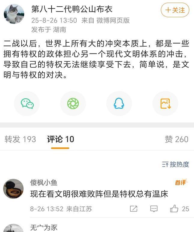对当今世界局势非常精辟的一个总结。
这个世界二战以后所有的斗争，本质都是作为特权