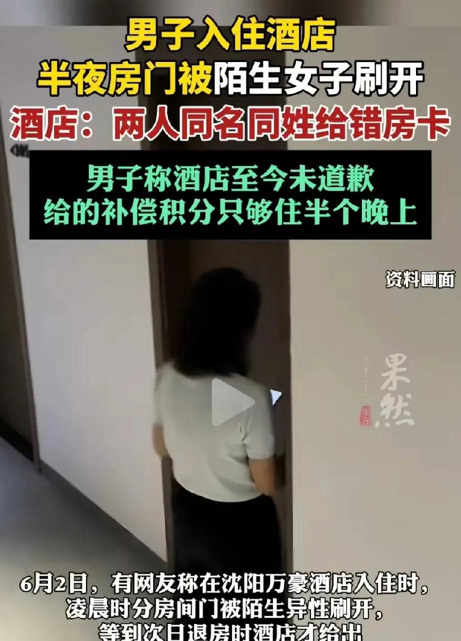 辽宁沈阳，男子旅游入住酒店，凌晨刚要睡着时，房门突然被陌生女子刷开。男子吓的一激