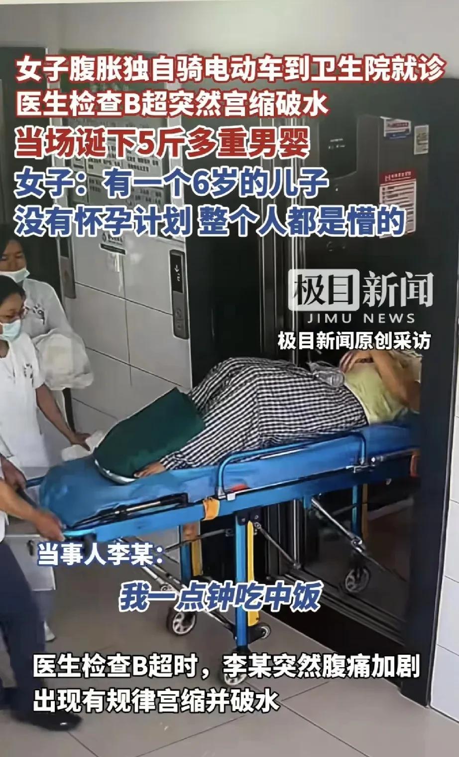 从极目新闻看到湖北鄂州一个女子觉得腹痛自己骑电动车去医院检查，做B超时羊水破了生