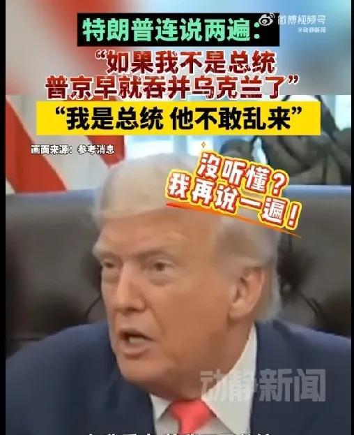 特朗普：我是总统，他不敢跟我乱来！据参考消息援引《印度时报》报道，8月14日，美