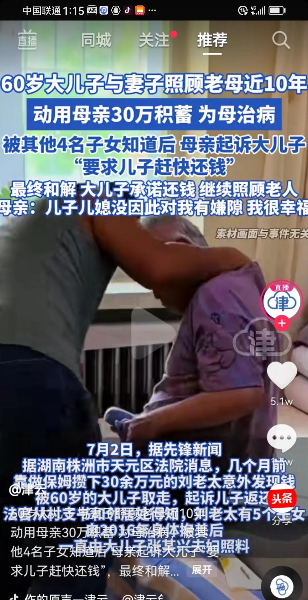 60岁的儿子侍候母亲近十年，反而被母亲起诉了，到底是谁的错？
     媒体报道