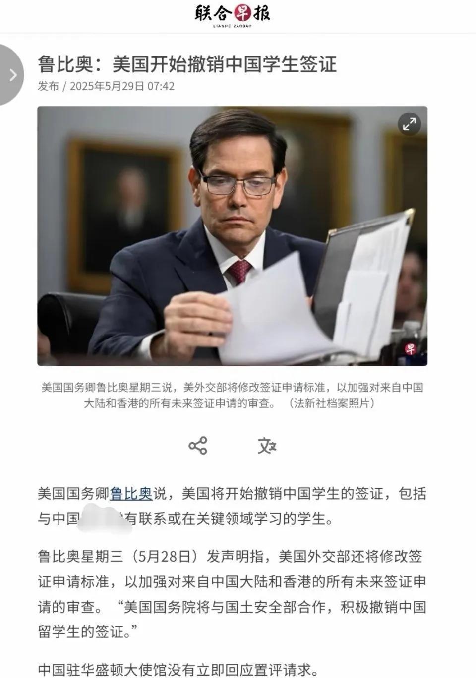 卢比奥：美国开始撤销中国学生签证。