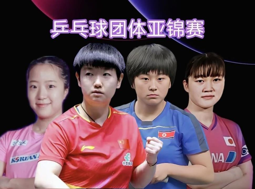 乒乓球团体亚锦赛：队员出场顺序调整后的战术博弈
2025年亚洲乒乓球团体亚锦赛迎
