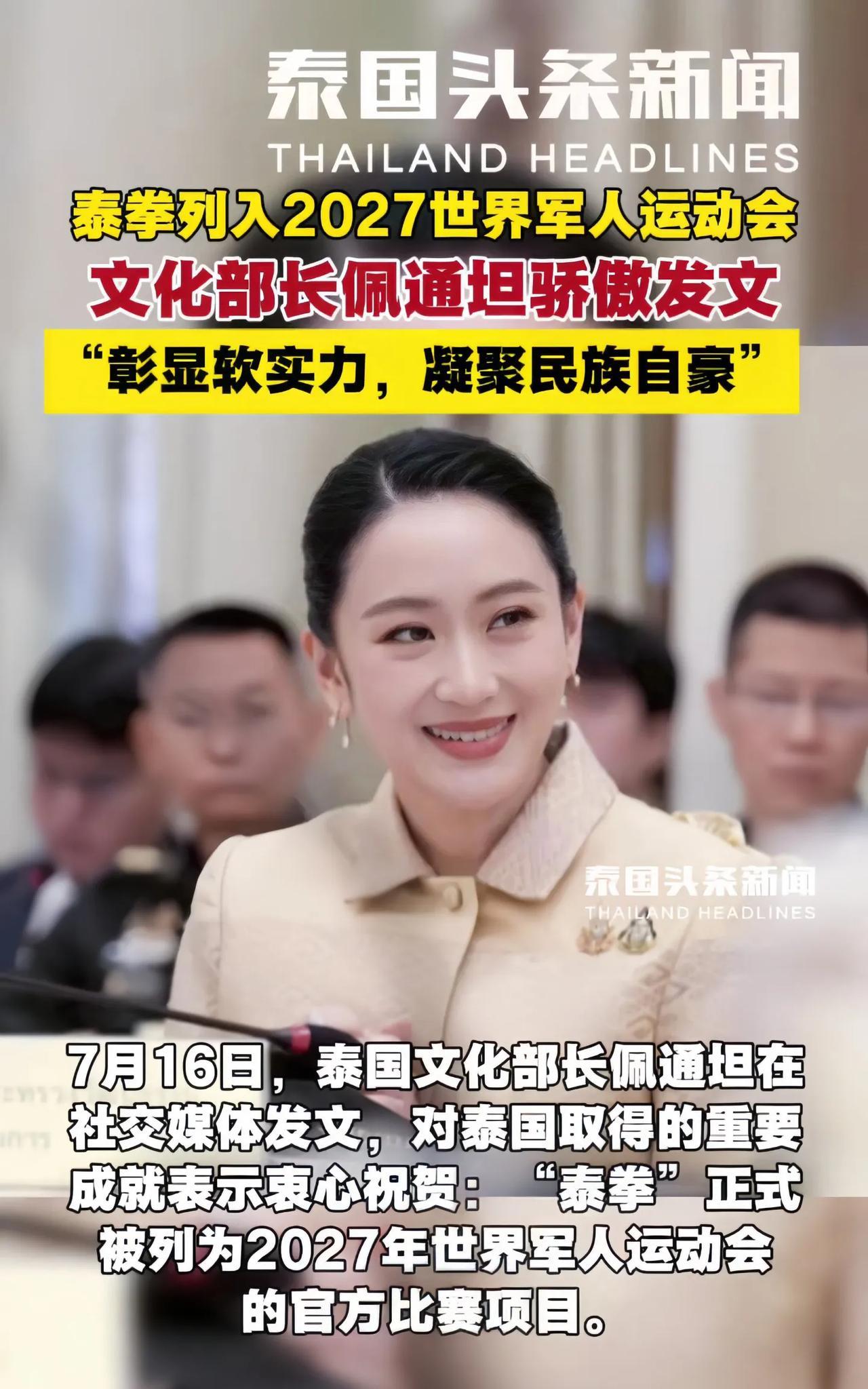 佩通坦闷声干大事！刚坐上文化部长位子一出手就是王炸，竟在泰国军界掀起轩然大波~