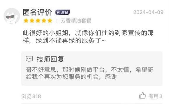 关于那些年技师评论区～