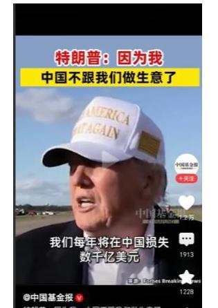 特朗普承认了，中国不跟美国做生意不是咱们的问题，是他自己的锅！特朗普搞的关税本来