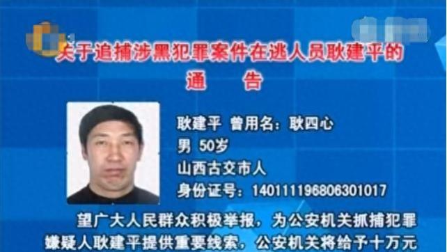 山西黑老大耿建平，称霸当地20多年，为扩张家族势力天价造子