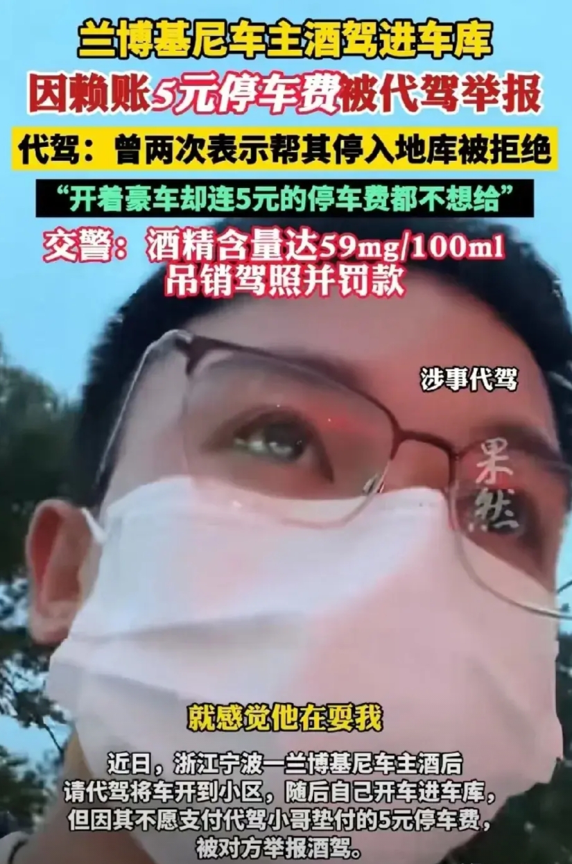 浙江宁波，兰博基尼车主酒后通过某平台叫了一个代驾，承诺会给一笔小费。出发时，停车