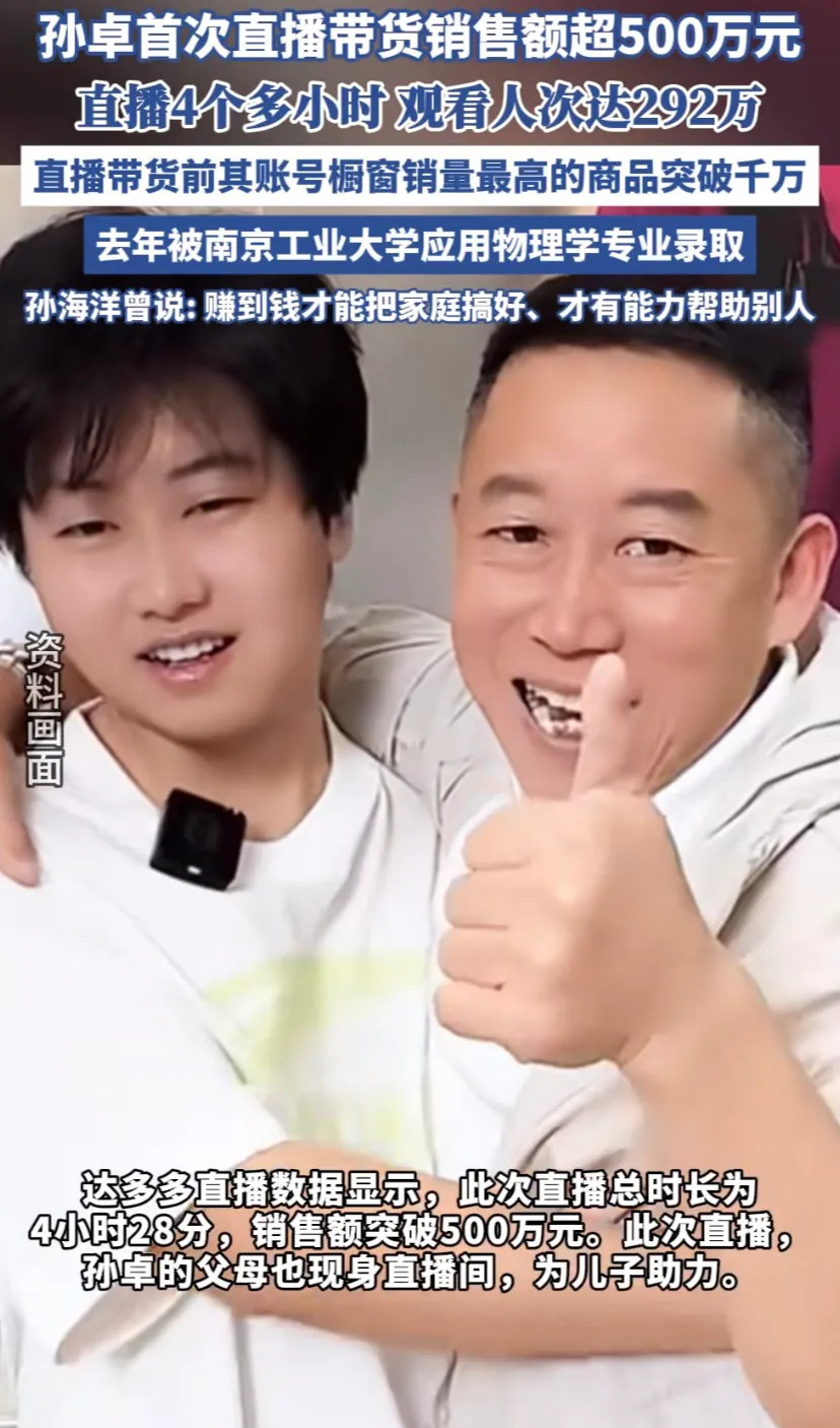 孙卓直播带货惹争议











我的天哪！孙卓直播带货竟然卖了500多