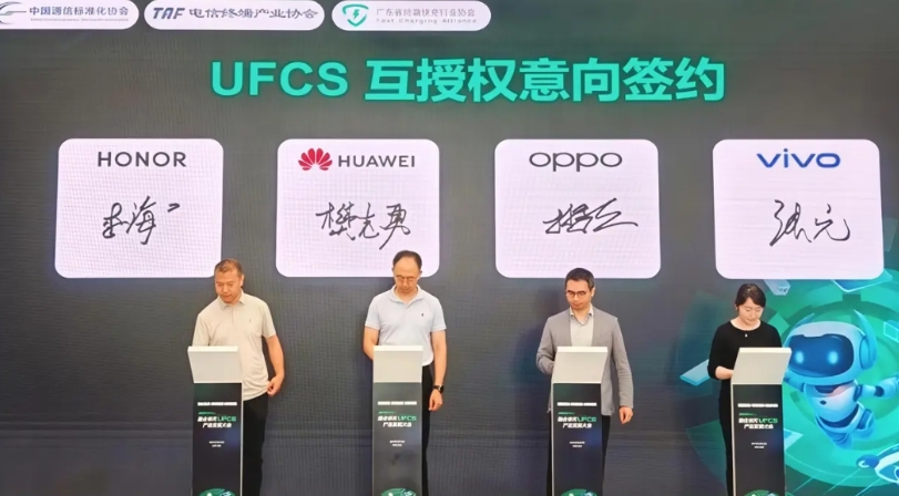 华为、OPPO、vivo、荣耀四大厂联手搞了个UFCS 2.0标准！

以后用华