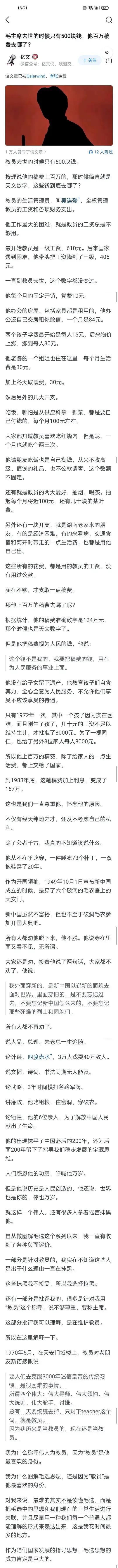 毛主席去世的时候，身边只有500块钱，他的百万稿费去哪儿了？知道真相的我，眼泪真