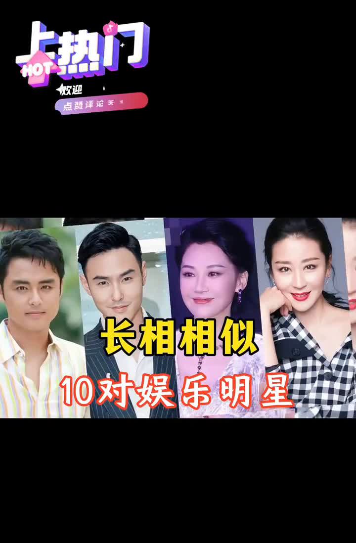 长相相似的10对娱乐明星。
·第一组：陈志朋、张国荣。
·第二组：明道、阮经