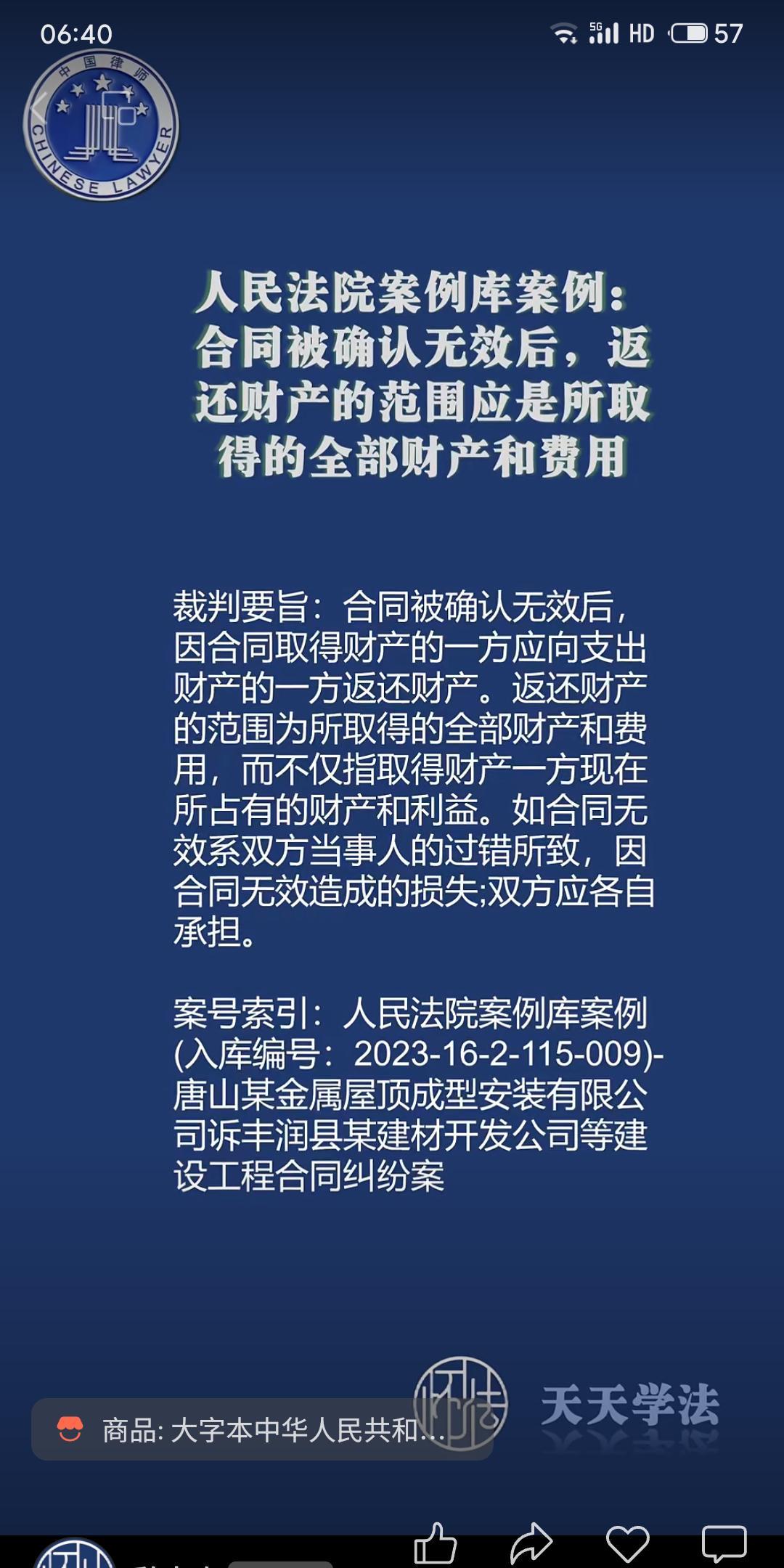 该案例明确，合同无效后，返还财产范围包括因该合同取得的全部财产与费用，不限于现存