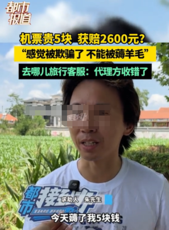 河南郑州，男子买了一张到曼谷的机票，出票价是880元，实际上他支付了885元，他