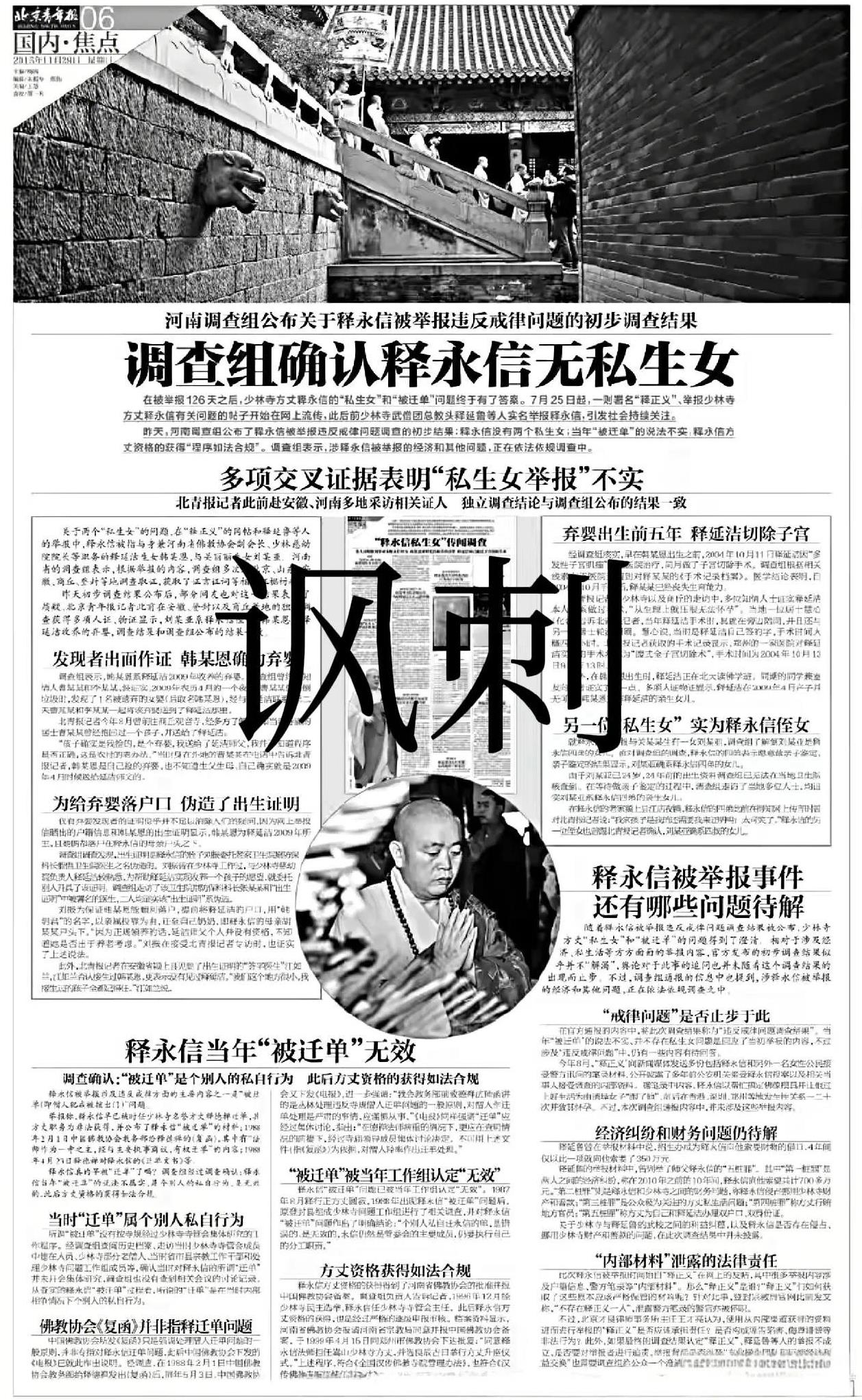大家看，这是2015年，针对永信被举报有私生子女的问题的报纸！
用了整整一个版面