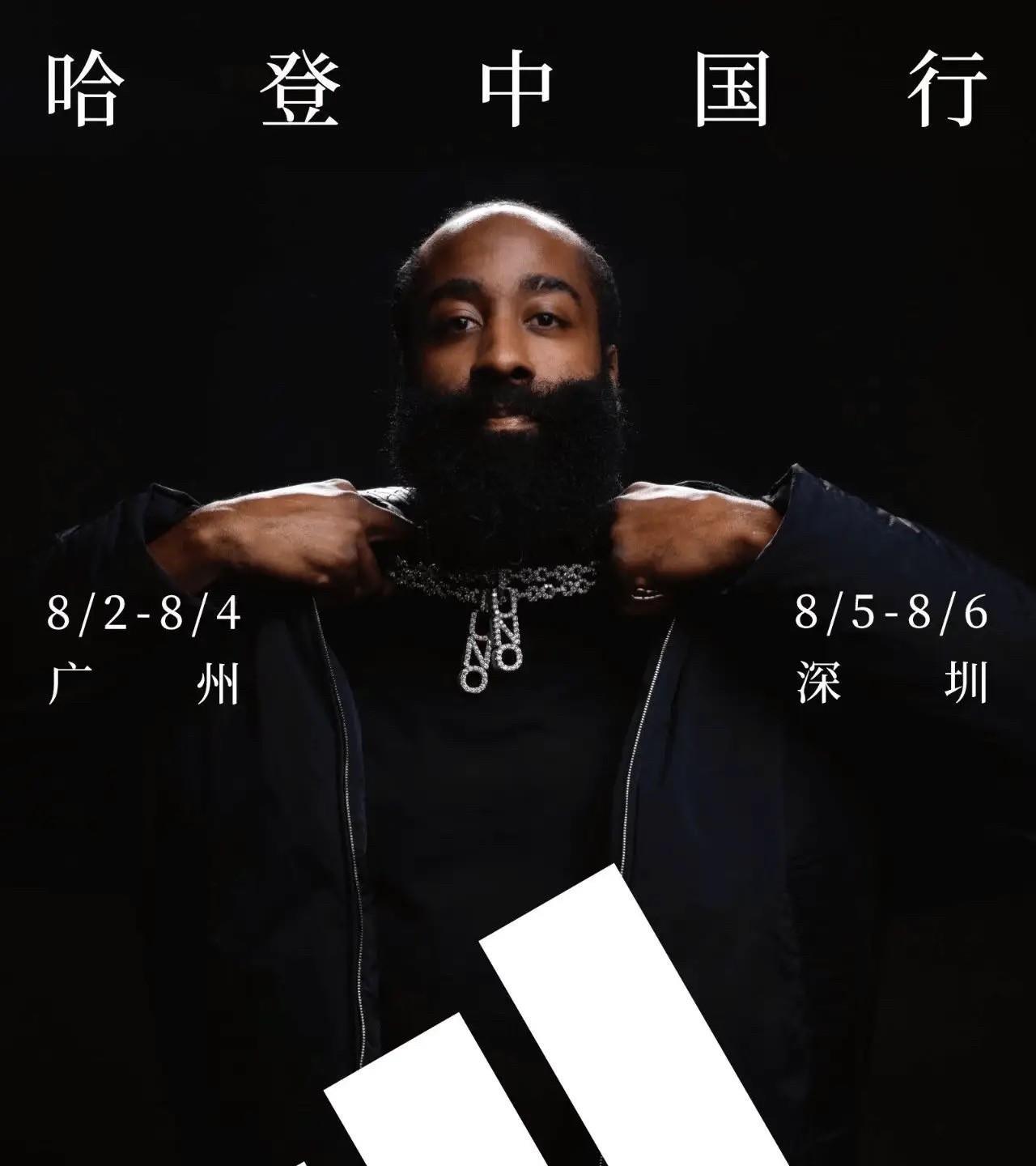 广州深圳请准备！
哈登将于8月2日至6日开启中国行！
体坛显微镜7月18日讯
阿
