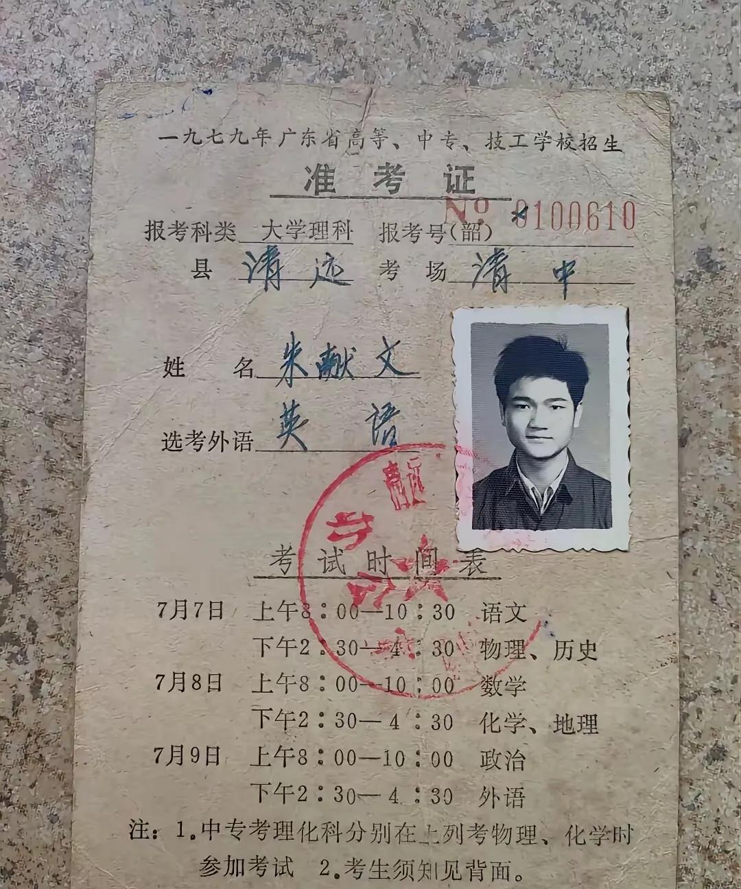这是一张上世纪七十年代的准考证，算是一个老物件了。看了这张准考证，感慨颇多，在那