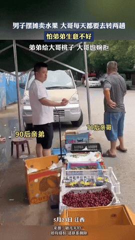“太暖心了！”江西，一90后男子在路边摆摊卖水果，70后的大哥担心男子生意不好，