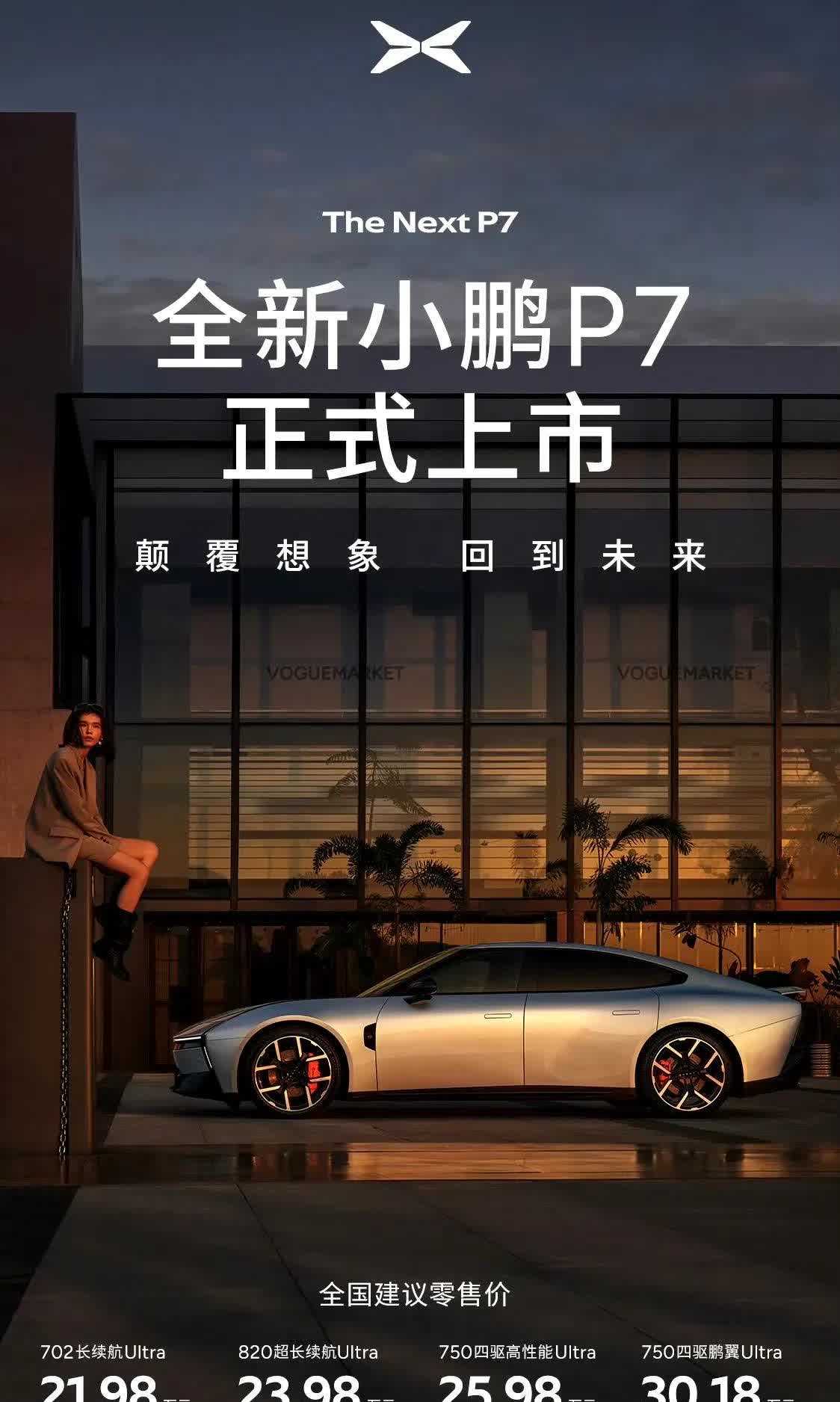 何小鹏表示，全新小鹏P7是小鹏投入资源最多、精心打磨了5年的作品。

何小鹏