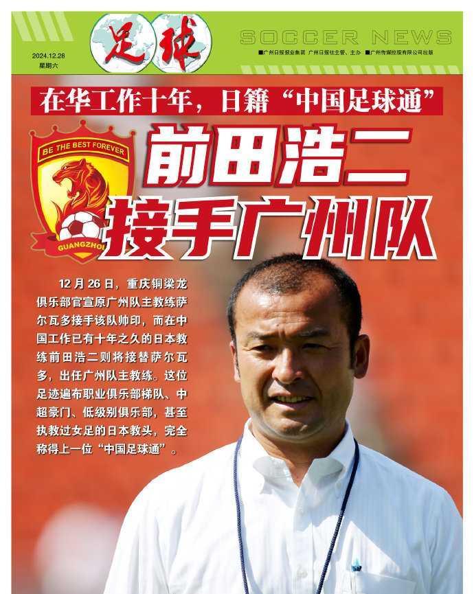 好家伙！重庆铜梁龙换帅了，原广州队主帅萨尔瓦多接盘，而“中国通”前田浩二反向入主