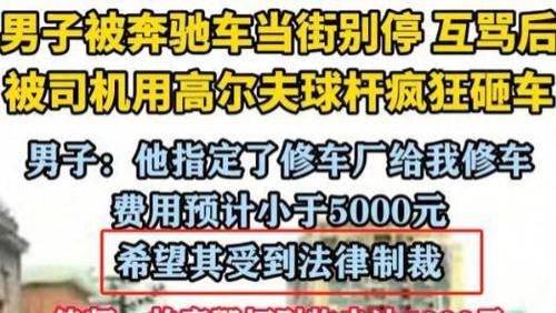 奔驰男路怒砸车后续：姚先生拒绝和解，砸车者赔钱又蹲牢房，这事儿给所有人提了个醒！
