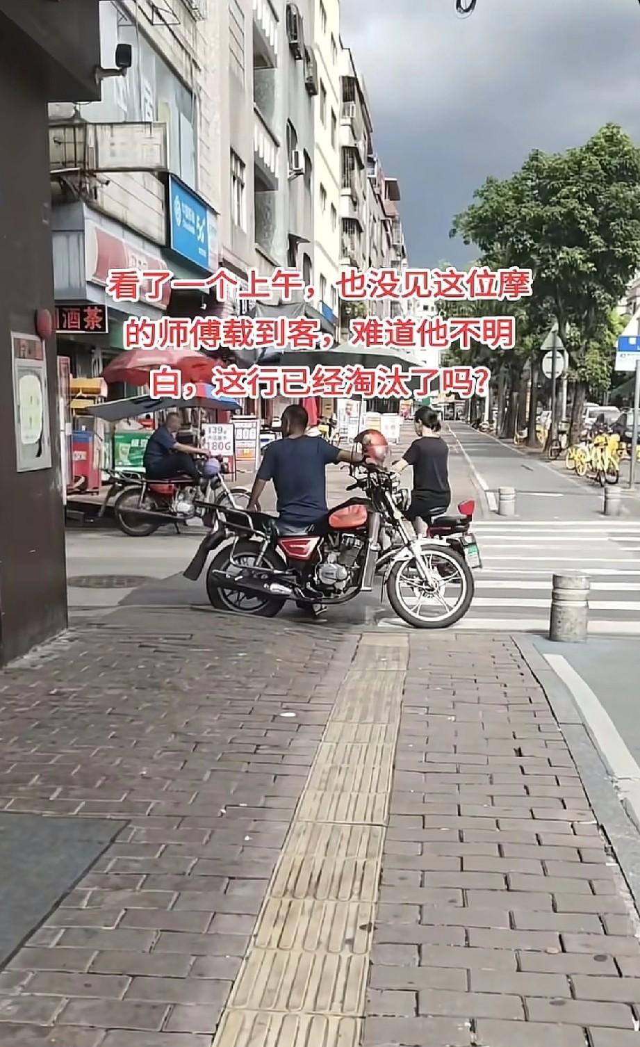 不知道这些街上的摩托车司机，他们在坚持什么？一上午都拉不到一个人，还每天在那坚守