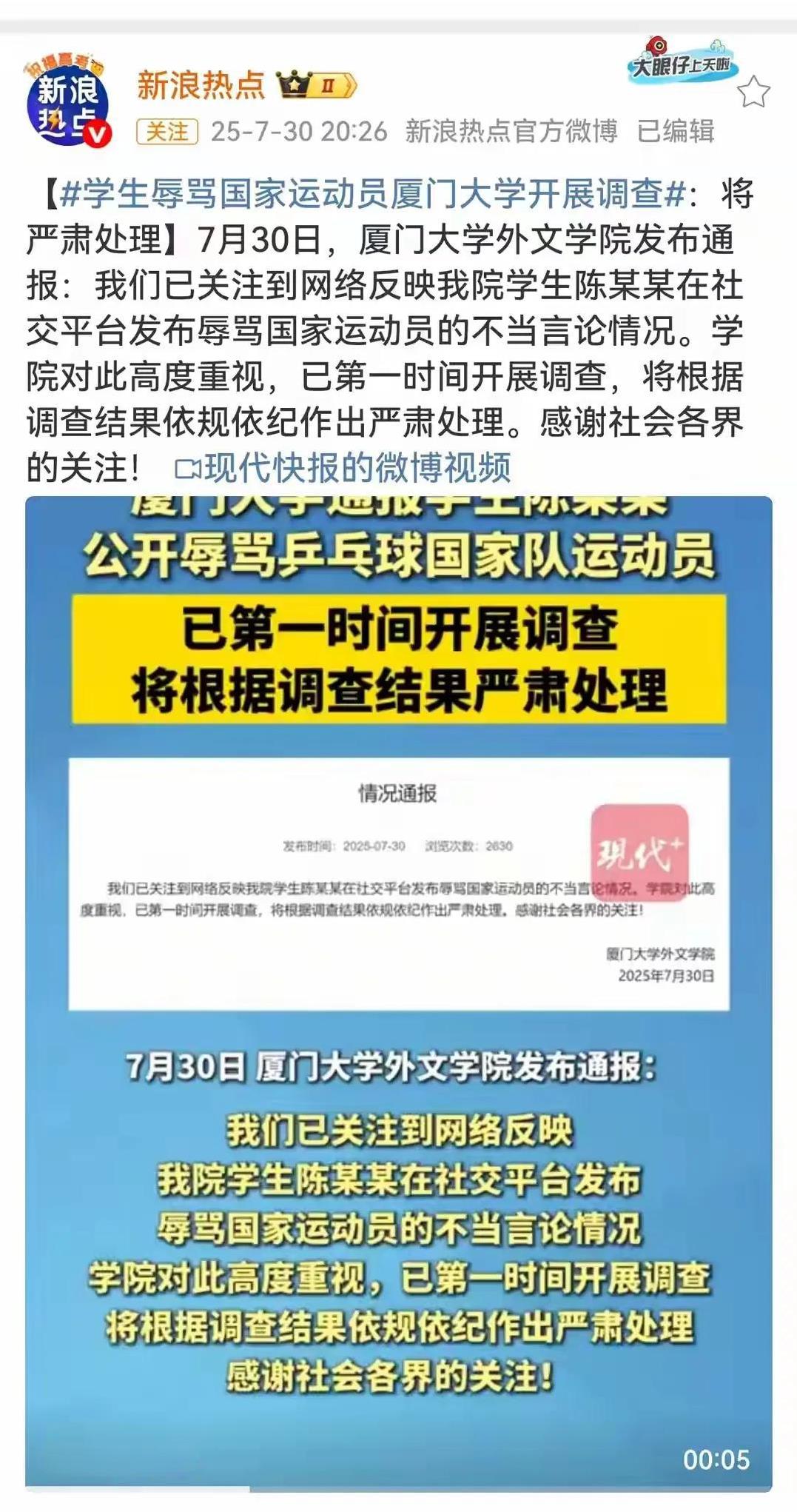 厦门大学2023级日语专业的本科生陈笑朗，这两天可谓出尽了风头。
这个985的在