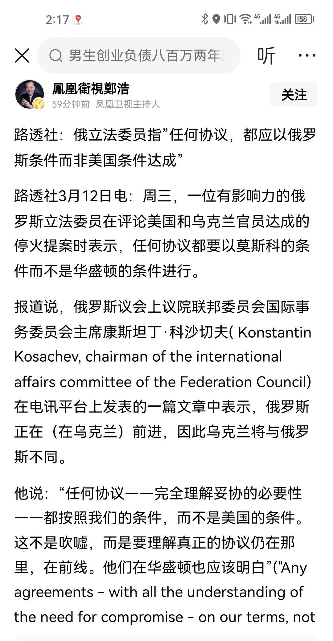 俄罗斯开始反击了，对于美国与乌克兰达成的所谓临时停火一个月的协议。俄罗斯应该是不