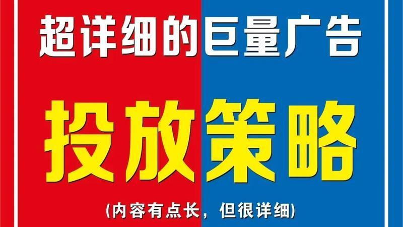 巨量广告投放：解锁精准触达的定向密码