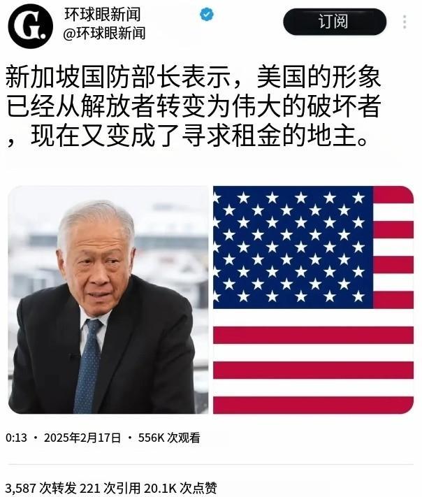 新加坡国防部长还是敢于说真话的，他说美国以前是“解放者”，后来又变成了伟大的破坏