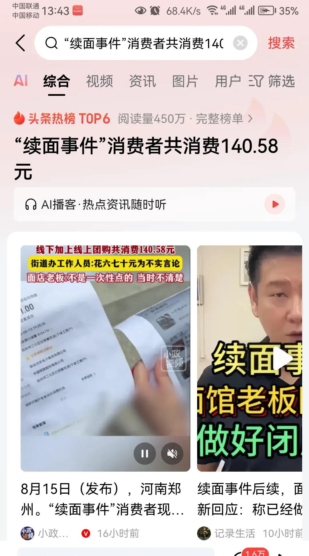 郑州续面事件，店铺老板和顾客各打五十大板：
三位女顾客不能仗着点了140多块钱的